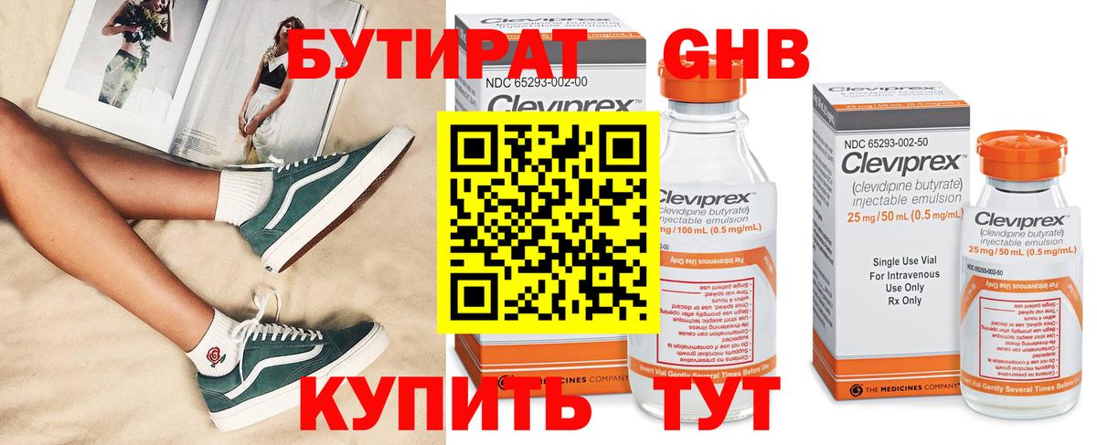 БУТИРАТ 1.4BDO Вичуга