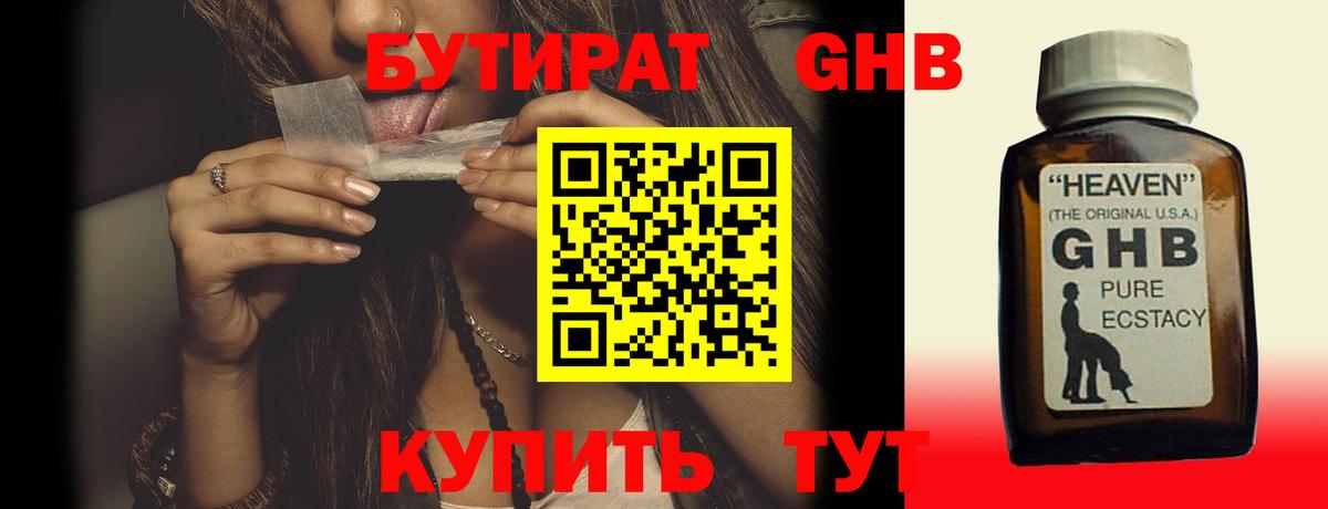 Вичуга  Бутират BDO 33%  Вход с VPN 