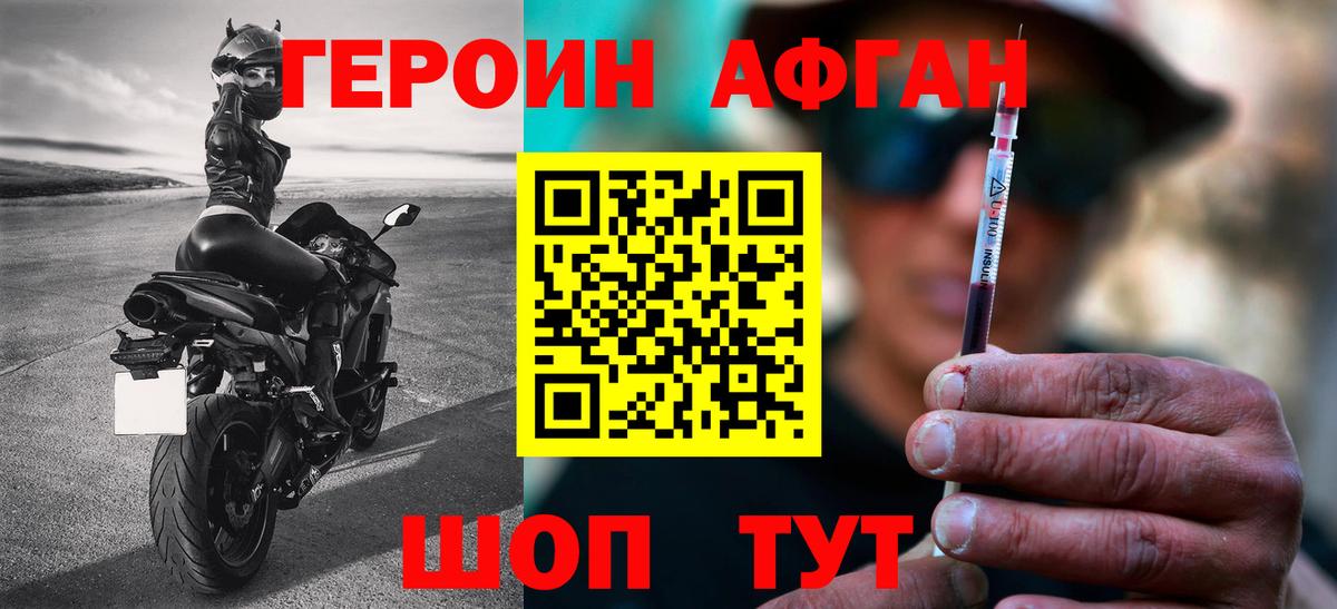 ГЕРОИН афганец Вичуга