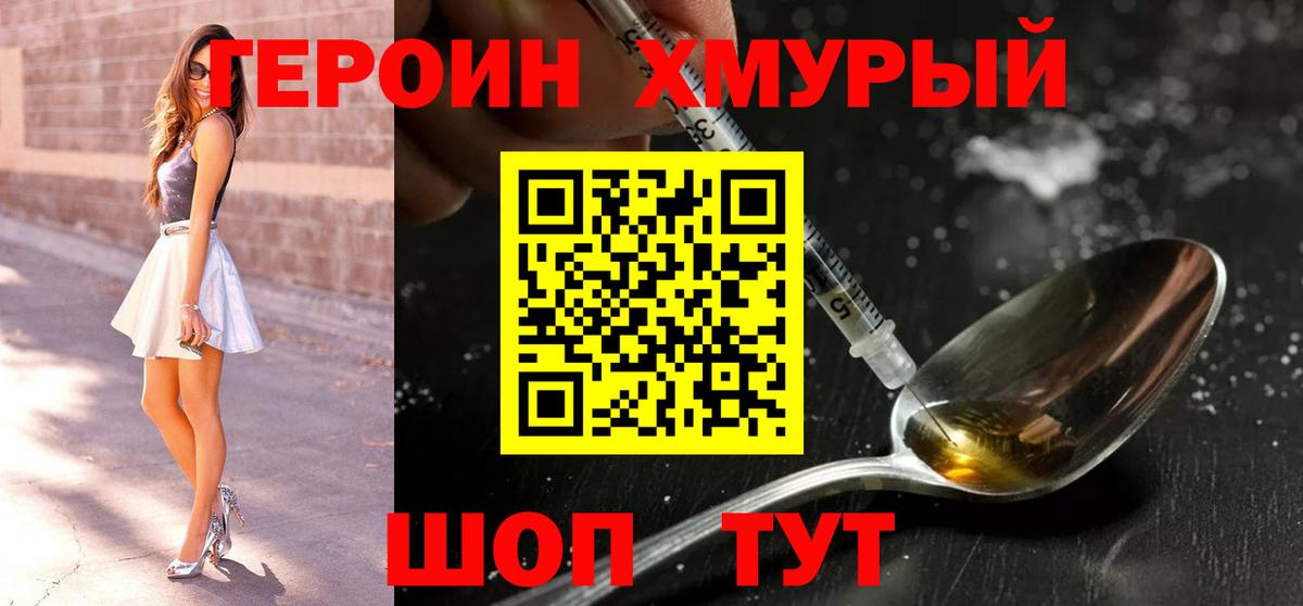 Вичуга  ГЕРОИН белый  Вход с VPN 