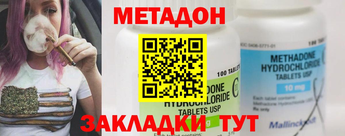 МЕТАДОН methadone Вичуга